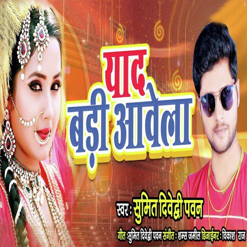 Sumit Diwedi Pawan Songs MP3 Download